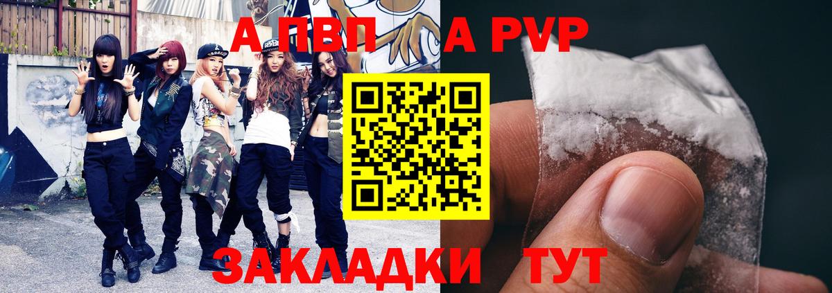Alpha-PVP Соль  A PVP крисы CK  Александров  Вход с VPN 