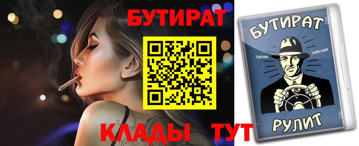 БУТИРАТ бутик  Вход с VPN  Александров 