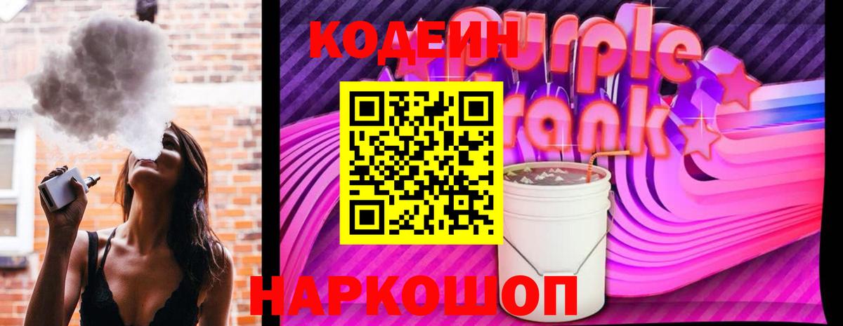Кодеиновый сироп Lean напиток Lean (лин) Александров