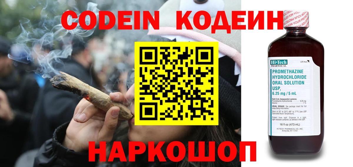 Александров  Кодеиновый сироп Lean напиток Lean (лин)  Вход с VPN  Кодеин напиток Lean (лин) 