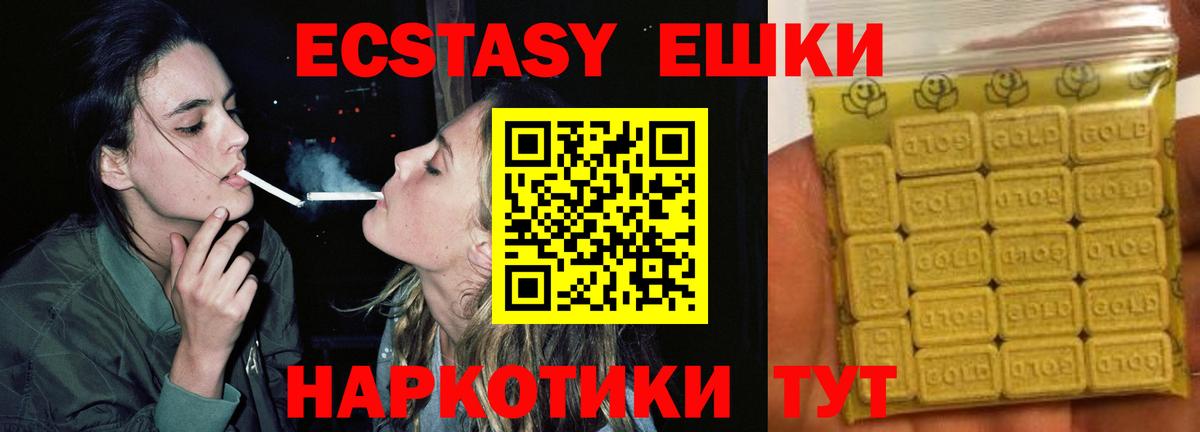 Ecstasy 250 мг  Вход с VPN  Экстази  Ecstasy mix  Александров 
