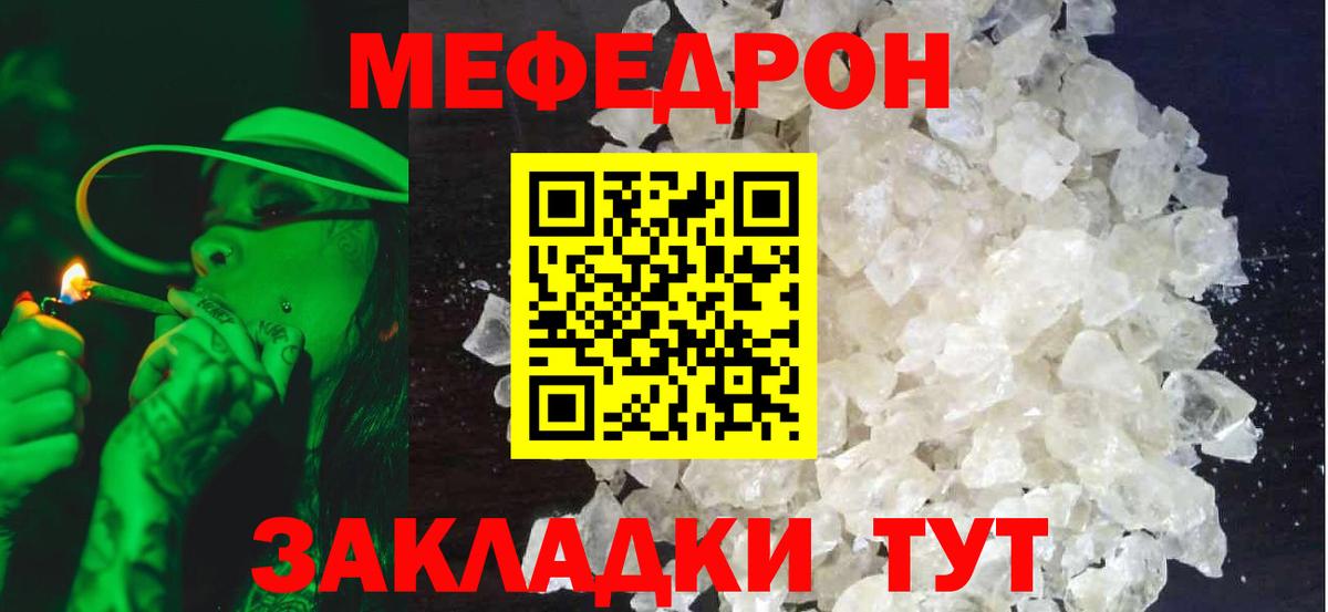 Меф  Александров