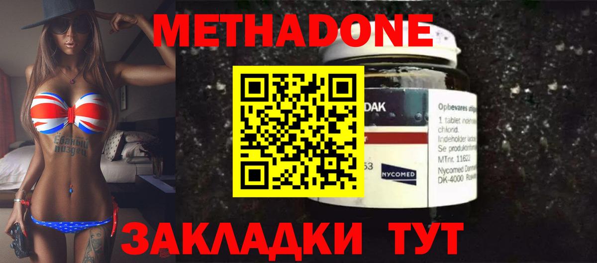 Метадон мёд  Вход с VPN  МЕТАДОН methadone  Александров 