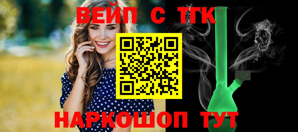 ТГК вейп  Дистиллят ТГК концентрат  Александров  Вход с VPN 